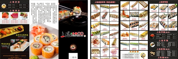 日本寿司折页