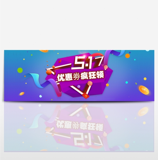 五一节日优惠劵psd海报banner
