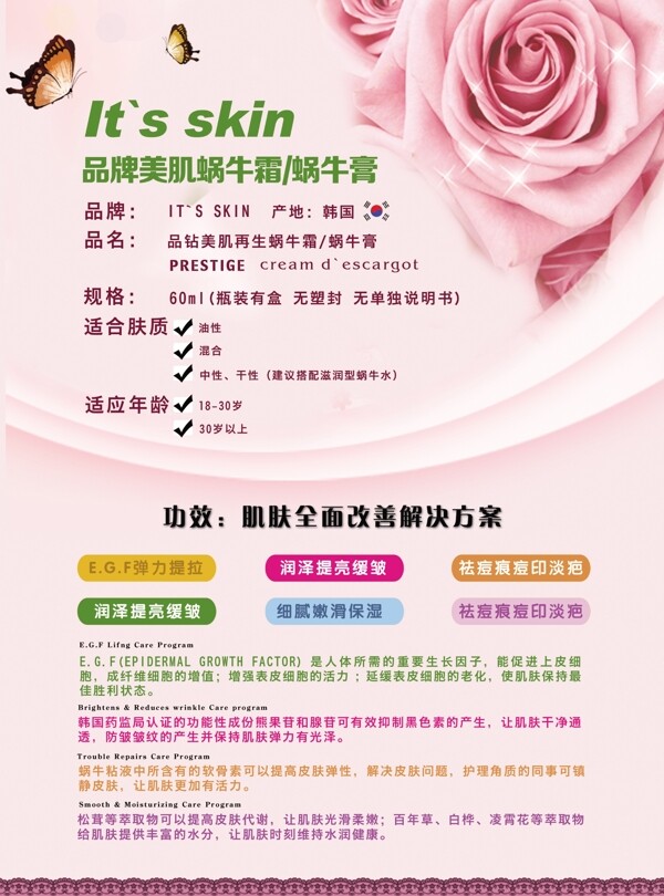 韩国化妆品宣传页图片