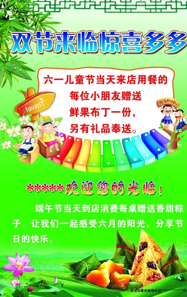 六一端午节促销水牌