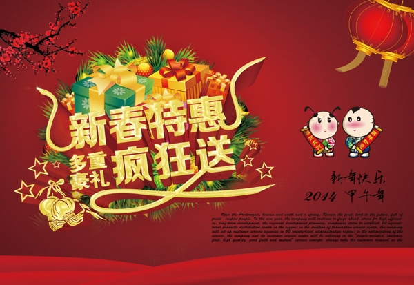 春节促销活动广告