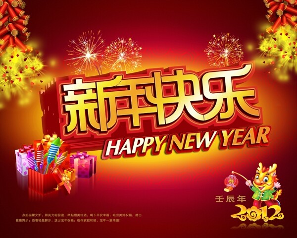 新年快乐