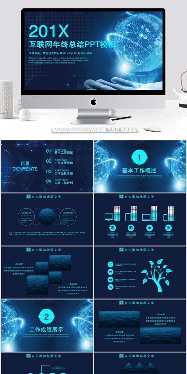 科技风互联网年终工作总结PPT模板