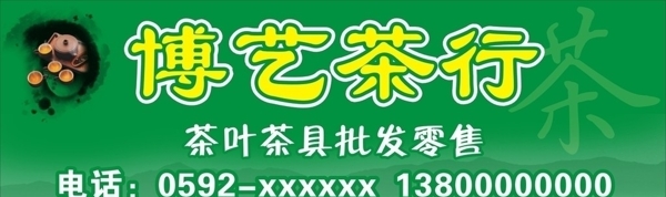 茶行店招图片