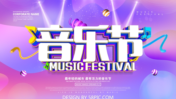 C4D渐变音乐节海报设计