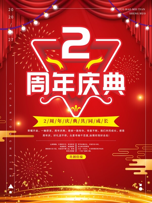 2周年图片