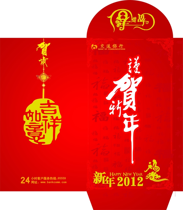 2012年红包图片