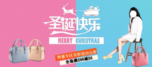蓝粉拼色时尚女包圣诞节促销淘宝电商海报