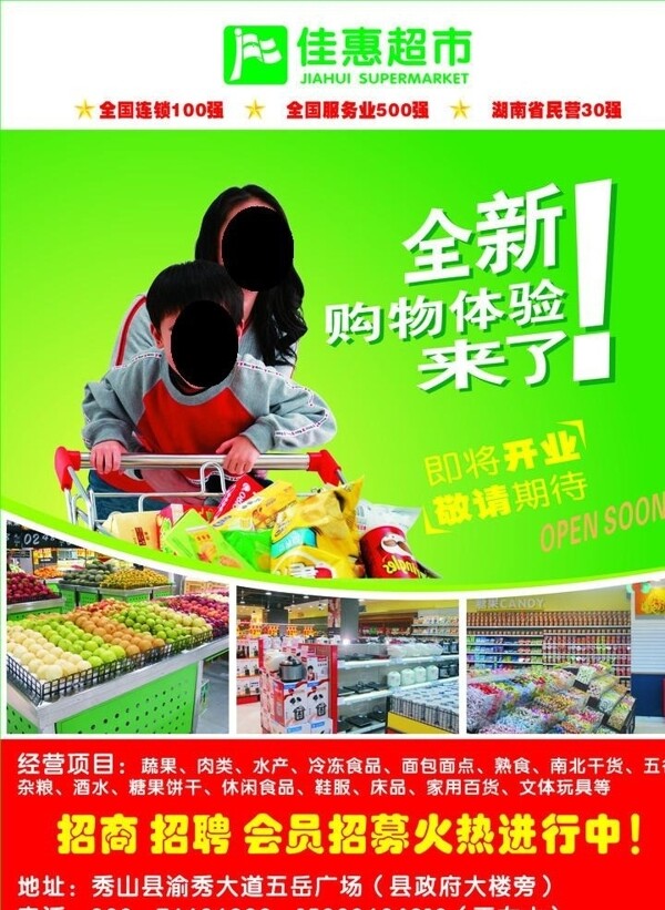 超市宣传单图片