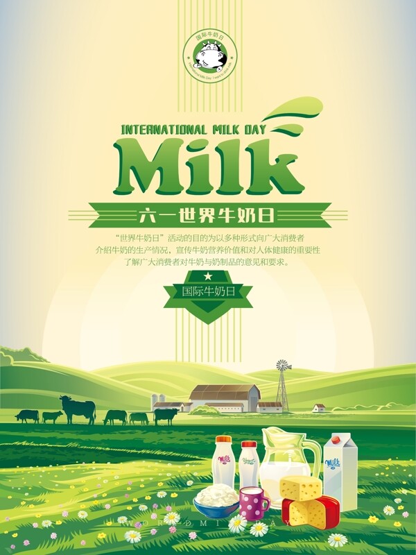 清新六一世界牛奶日宣传海报