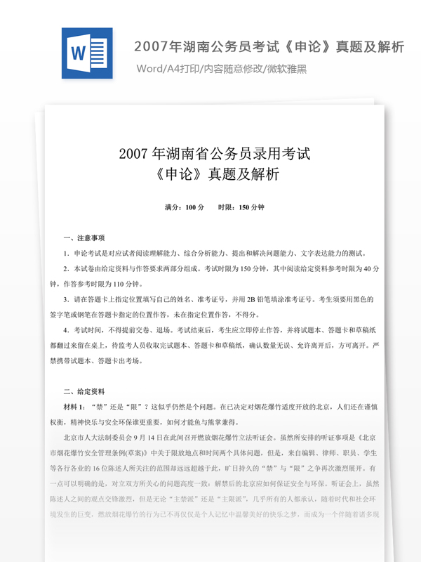 2007年湖南公申论真题及参考解析