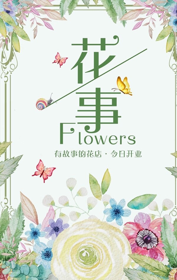 花店宣传促销海报花卉海报
