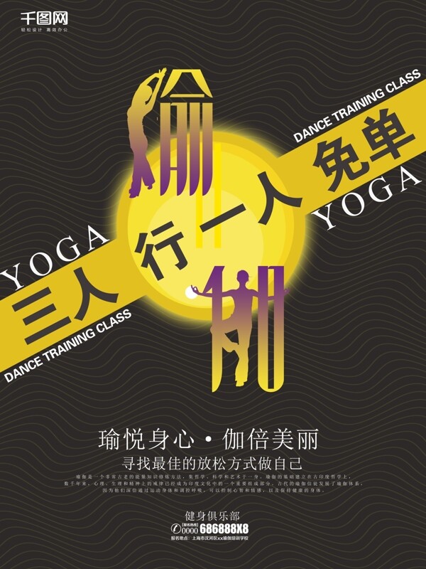 创意字体瑜伽健身房促销海报设计psd模板