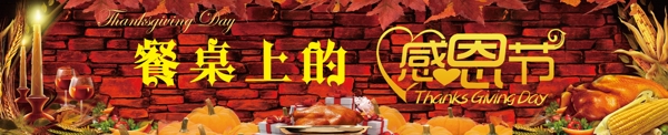 超市感恩节促销宣传感恩节展板图片