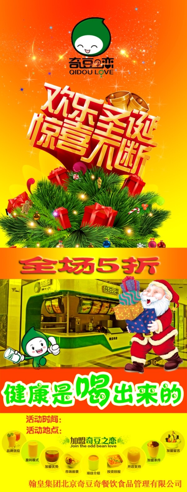 奇豆之恋饮品店迎圣诞酬宾X展板
