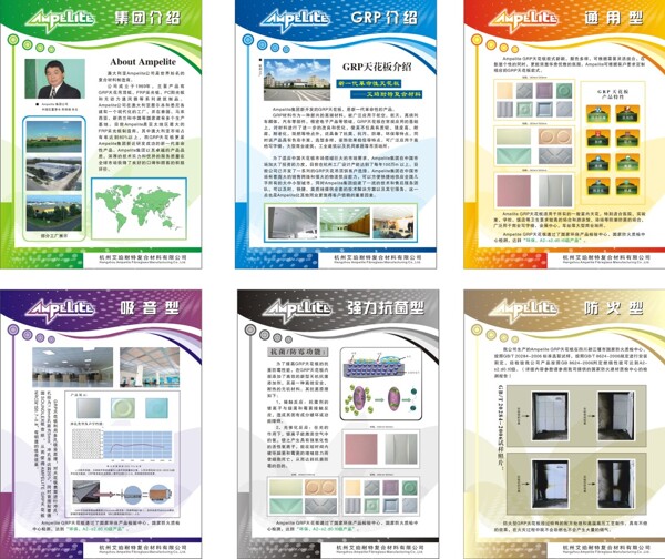 复合材料A4彩页矢量图