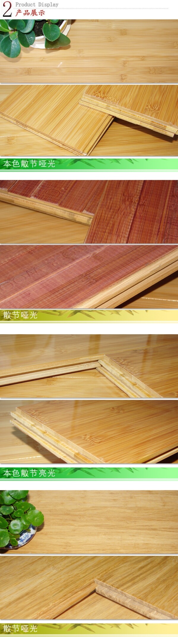 竹地板产品展示图片