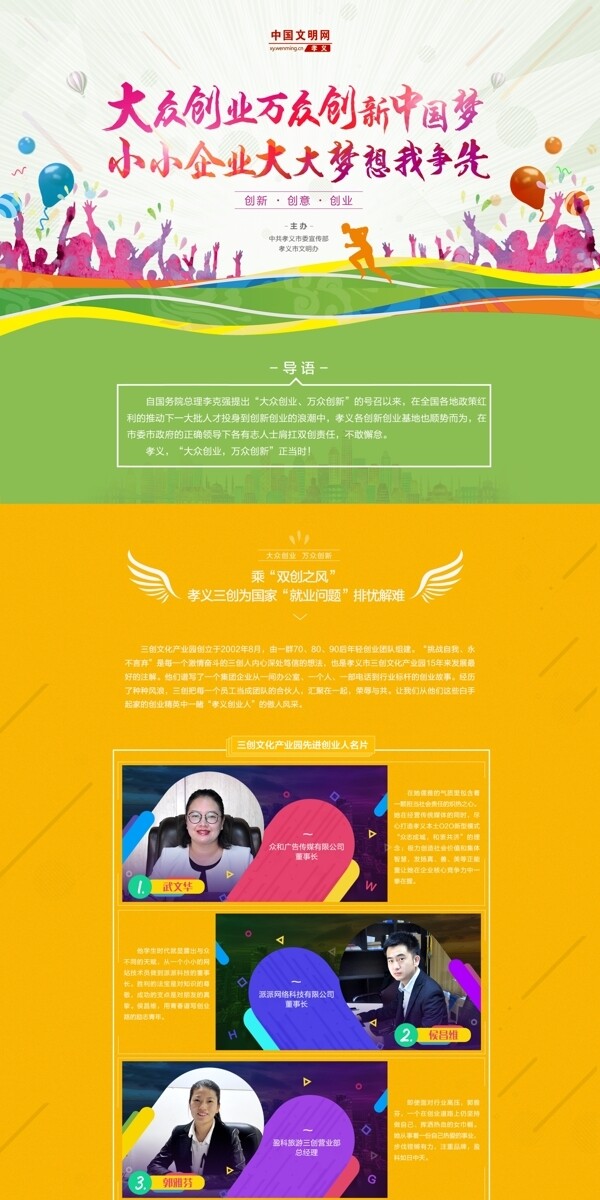 创业创新创意中国梦网站首页网页模板PSD