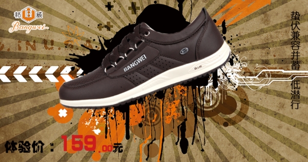 2011邦威运动鞋系列特效太阳线广告图图片