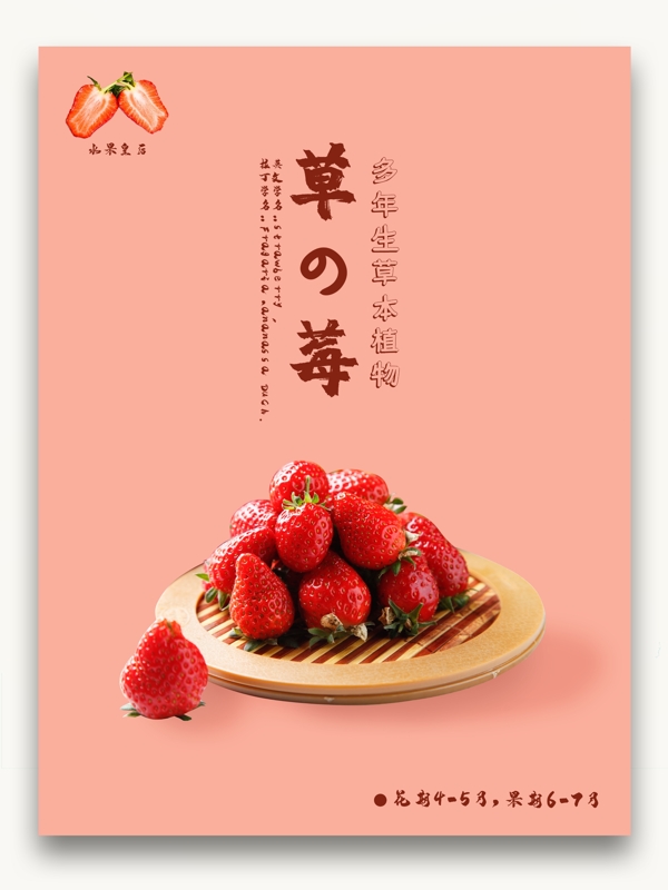 原创日系简洁食物美食新鲜草莓平面广告海报