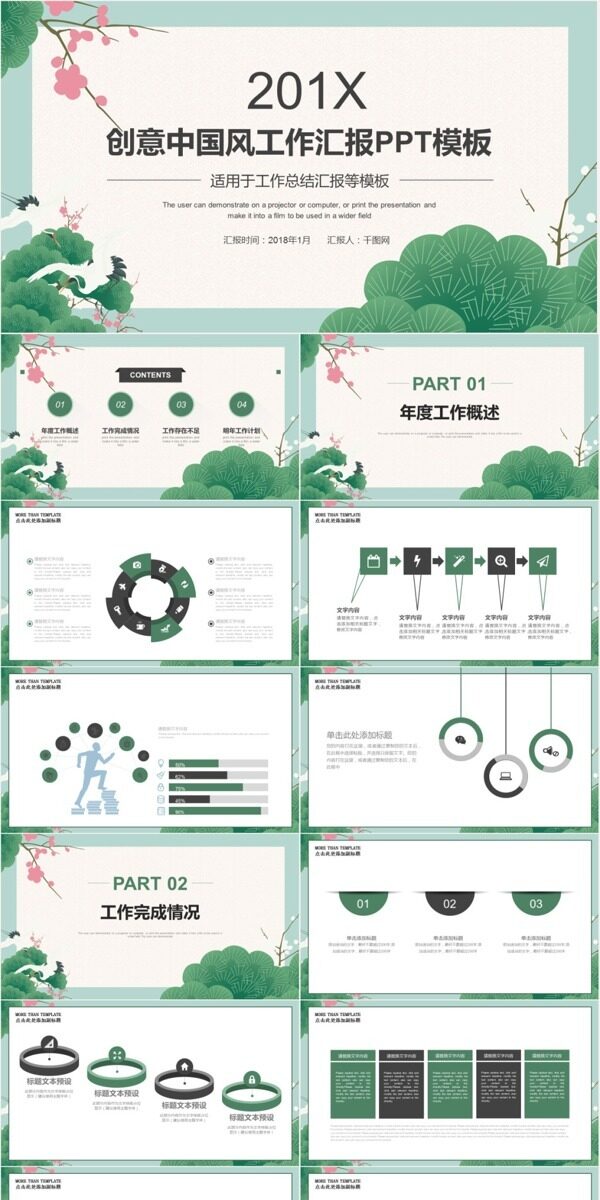 创意中国风工作汇报PPT模板