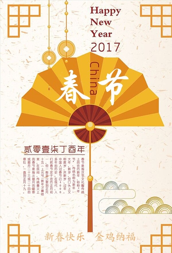 春节海报扇子元素