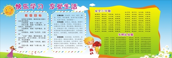 学校宣传栏图片