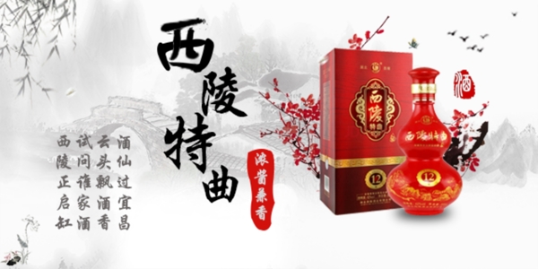 白酒酒业banner