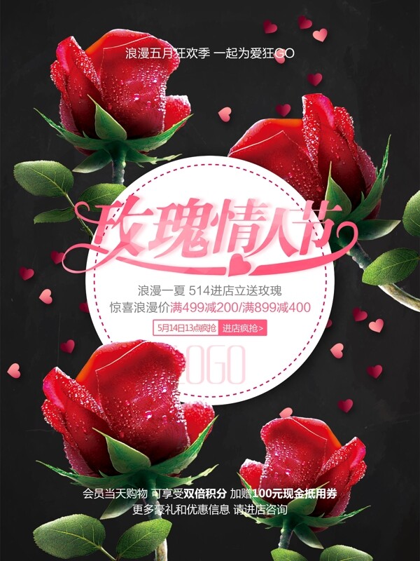 唯美玫瑰情人节促销海报