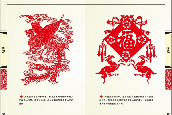 中国剪纸内页设计