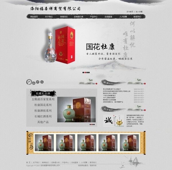 中国风酒网页