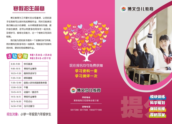 学校三折页图片