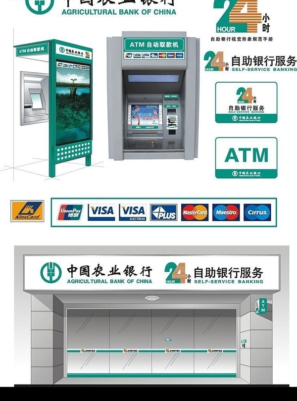 农行logo大全ATM设计图图片