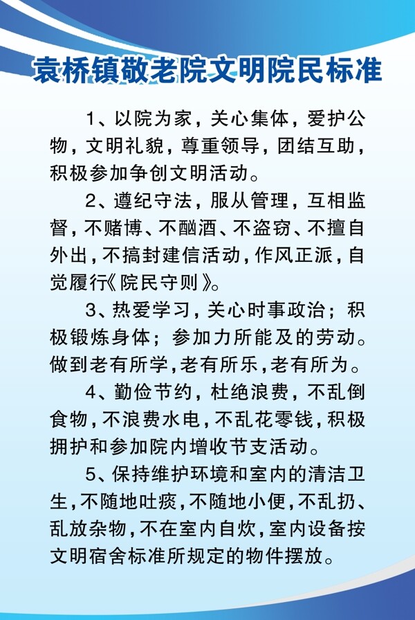 如皋市敬老院规章制度展板图片