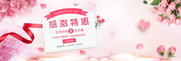 粉色清新唯美花朵背景感恩节促销电商海报