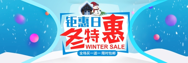 蓝色冰室冬季促销淘宝天猫电商海报