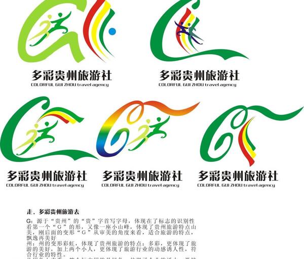 贵州旅游logo设计图片
