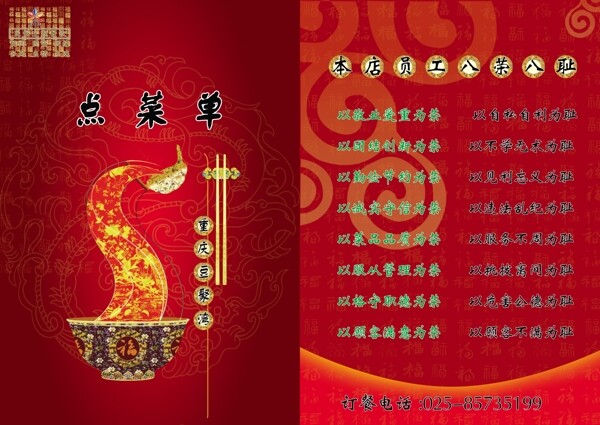 中式菜单宣传页宣传单海报