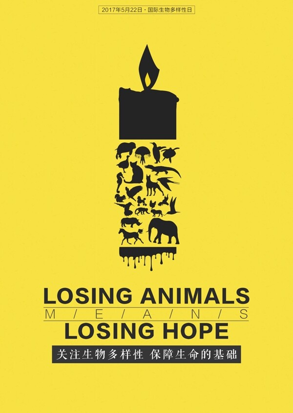 公益海报动物多样性蜡烛
