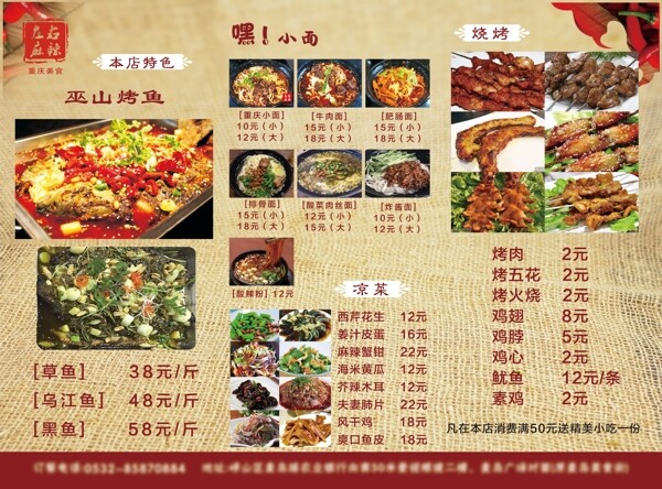 重庆风味烤鱼小面菜单