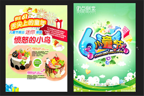 61儿童节蛋糕店宣传单PSD免费素材