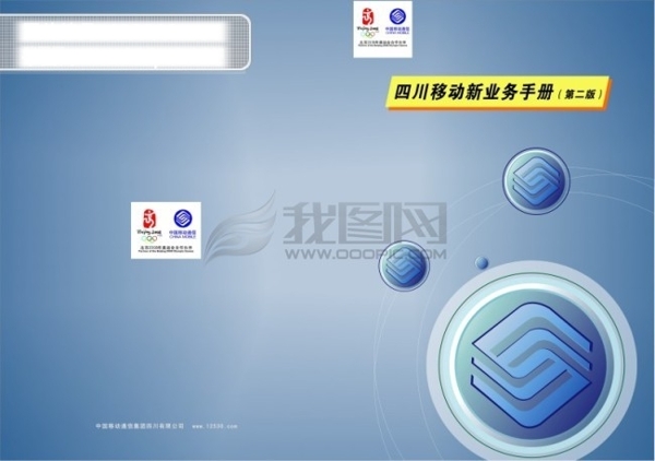 中国移动业务手册封面