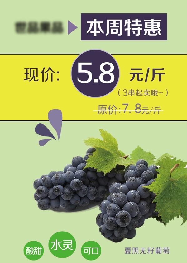 葡萄A4商品传单