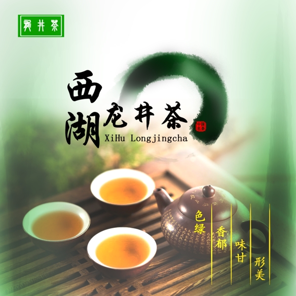 西湖龙井茶平面包装展示图