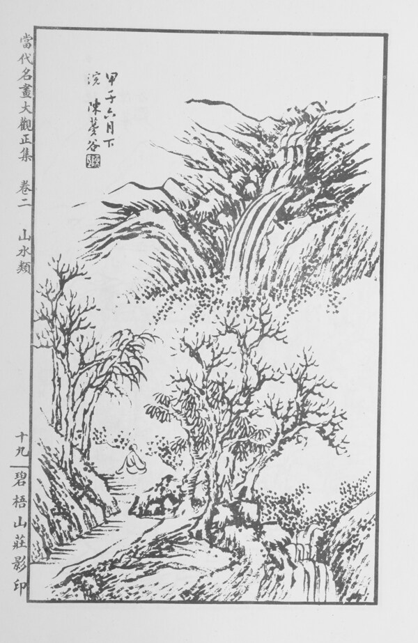 山水画中国画当代名画大观正集040