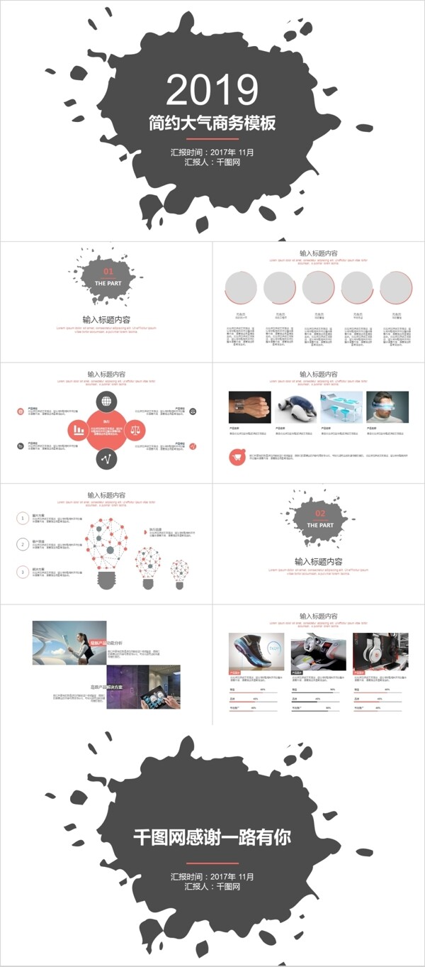 创意水渍商务通用PPT模板免费设计