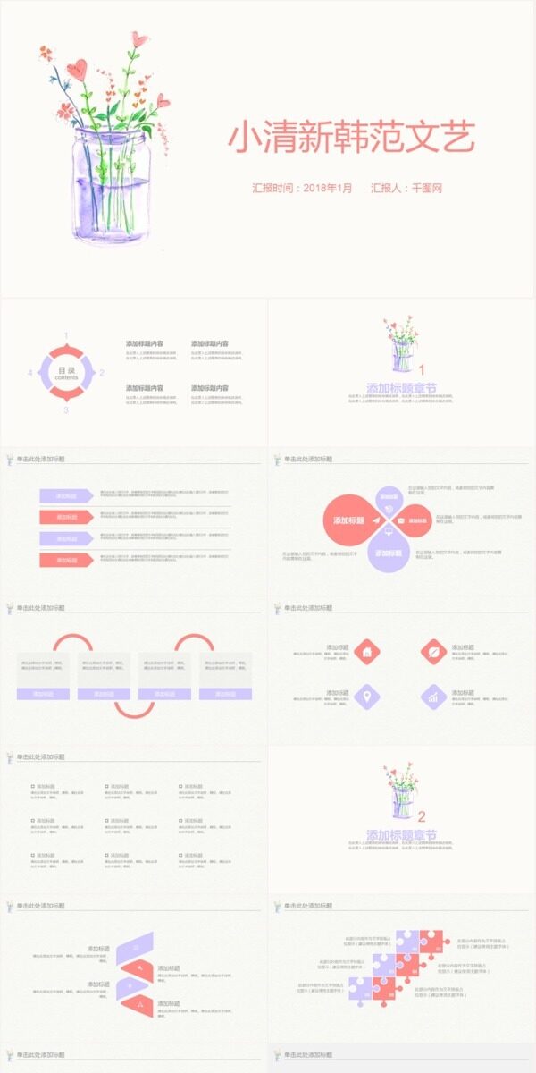 花瓶小清新韩范文艺工作总结PPT模板