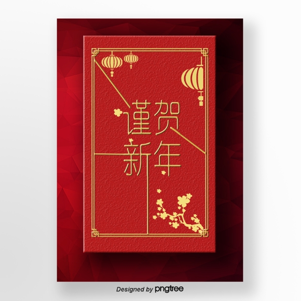 红色中国传统新年海报邀请函