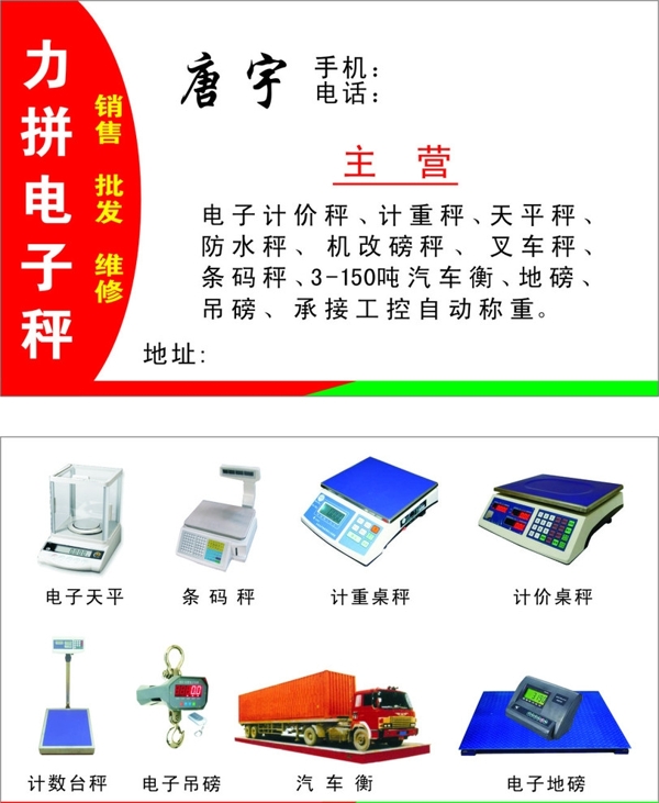 名片卡片电子秤电子计价秤计重秤天平秤防水秤机改磅秤叉车秤图片