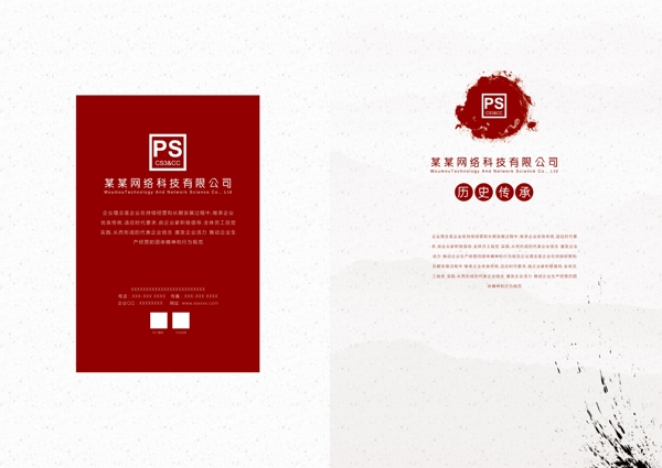 红色简约大气中国风画册封面